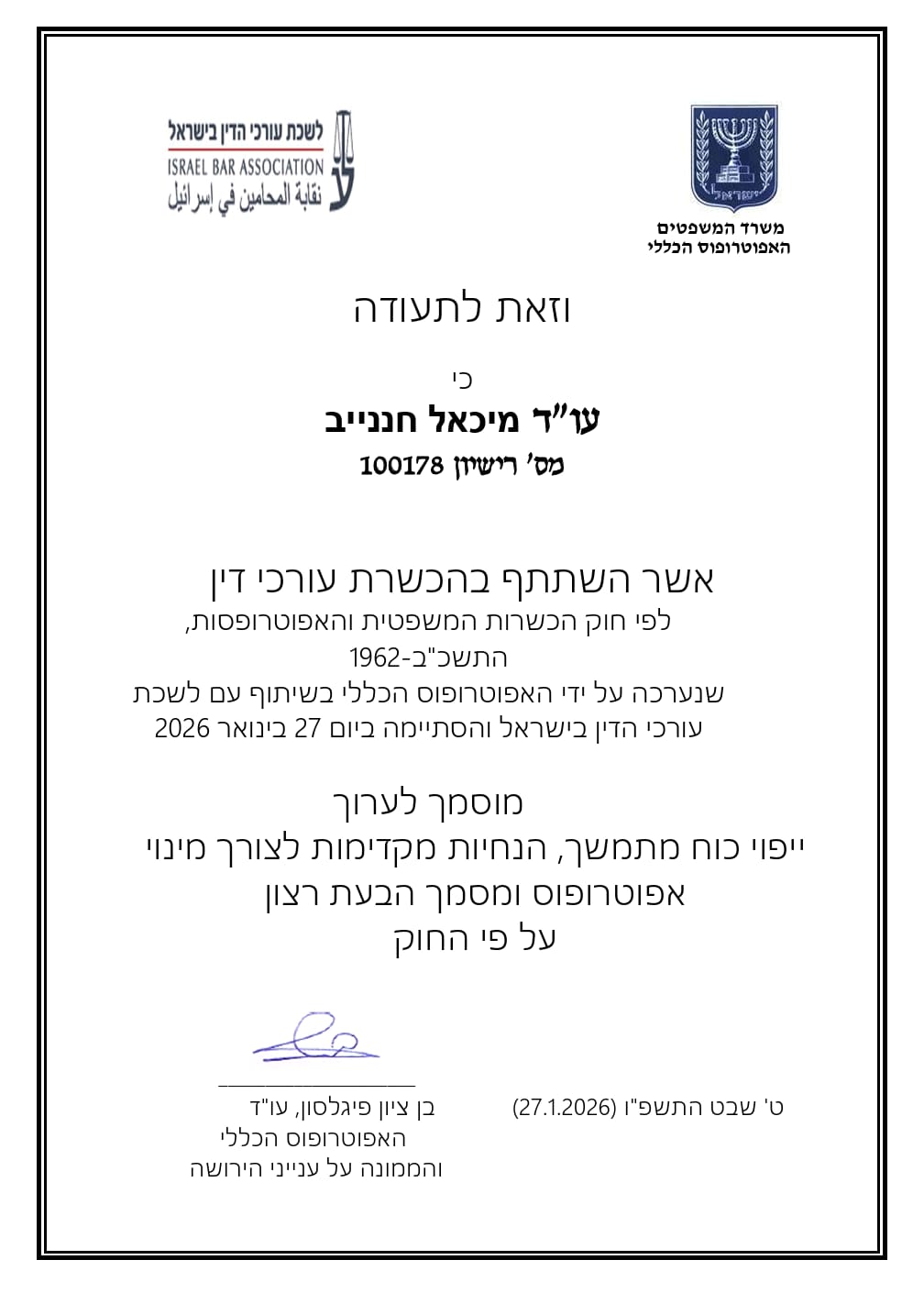 עו''ד מיכאל חננייב