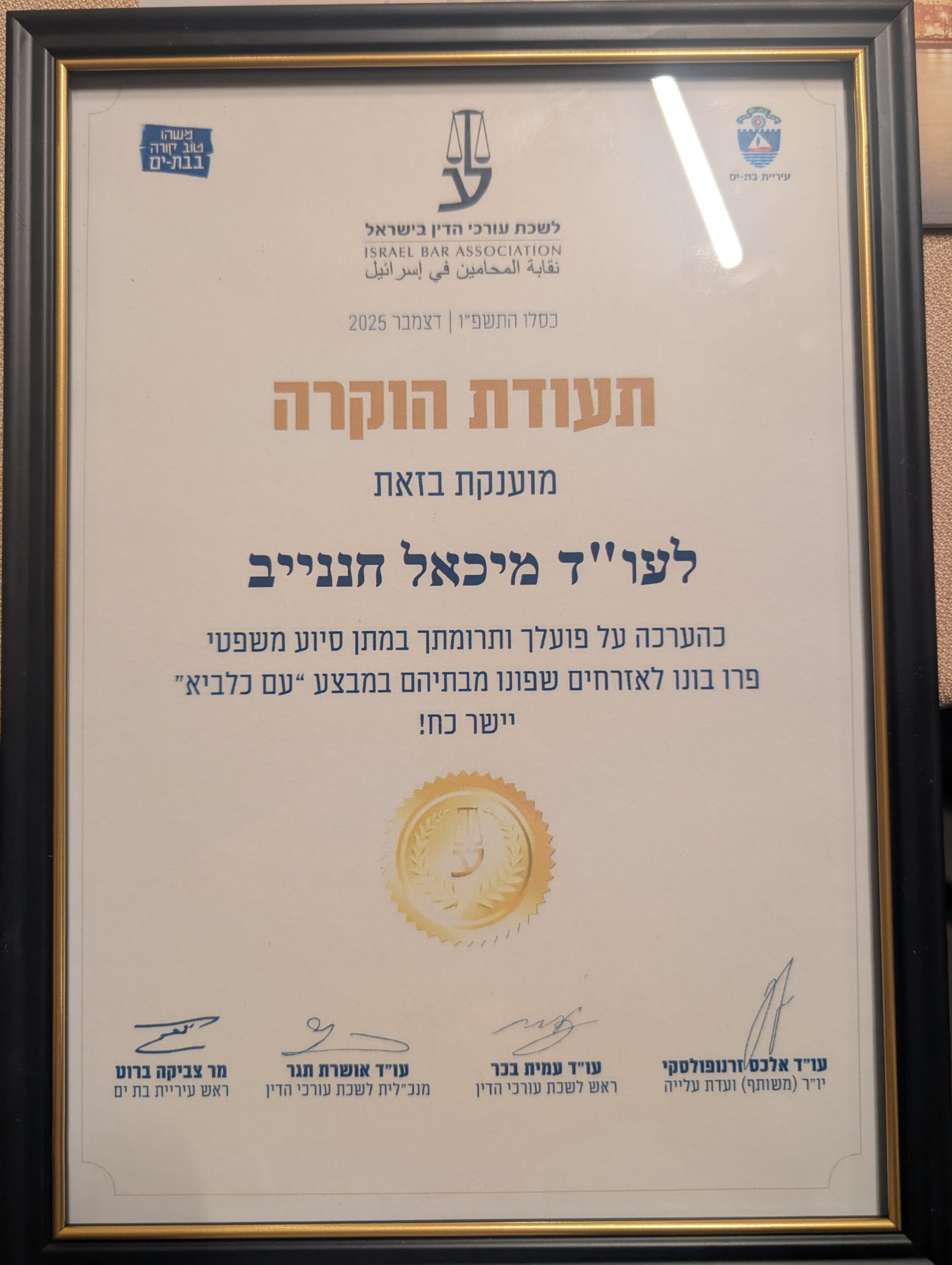 עו''ד מיכאל חננייב